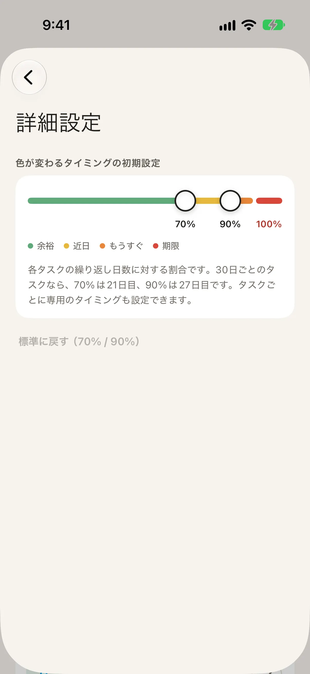 詳細設定。色が変わるタイミングの初期設定のスライダーが70%と90%