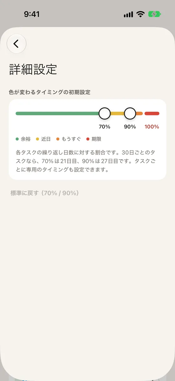詳細設定。色が変わるタイミングの初期設定のスライダーが70%と90%