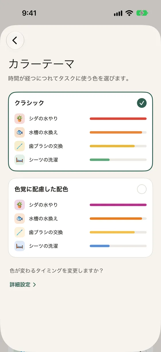 カラーテーマの画面。クラシックと色覚に配慮した配色