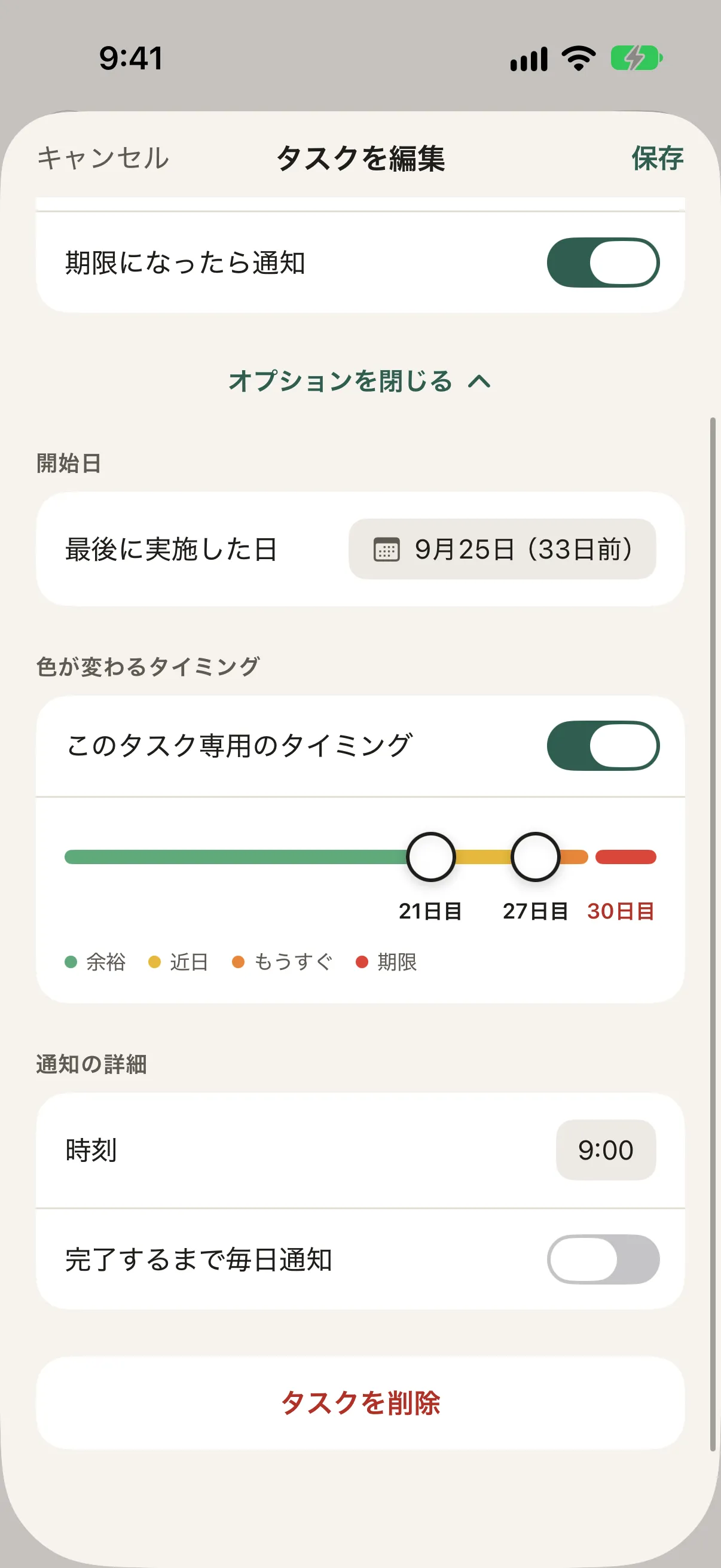 編集画面の色が変わるタイミングのスライダー。マーカーは21日目と27日目、期限は30日目