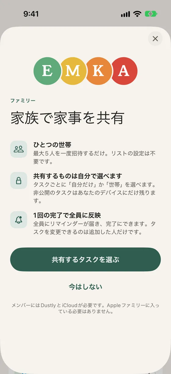 家族と家事を共有する画面。ひとつの世帯、共有するものは自分で選ぶ、だれかが完了すれば全員分完了