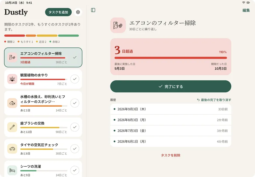 iPad の Dustly タスク一覧と詳細