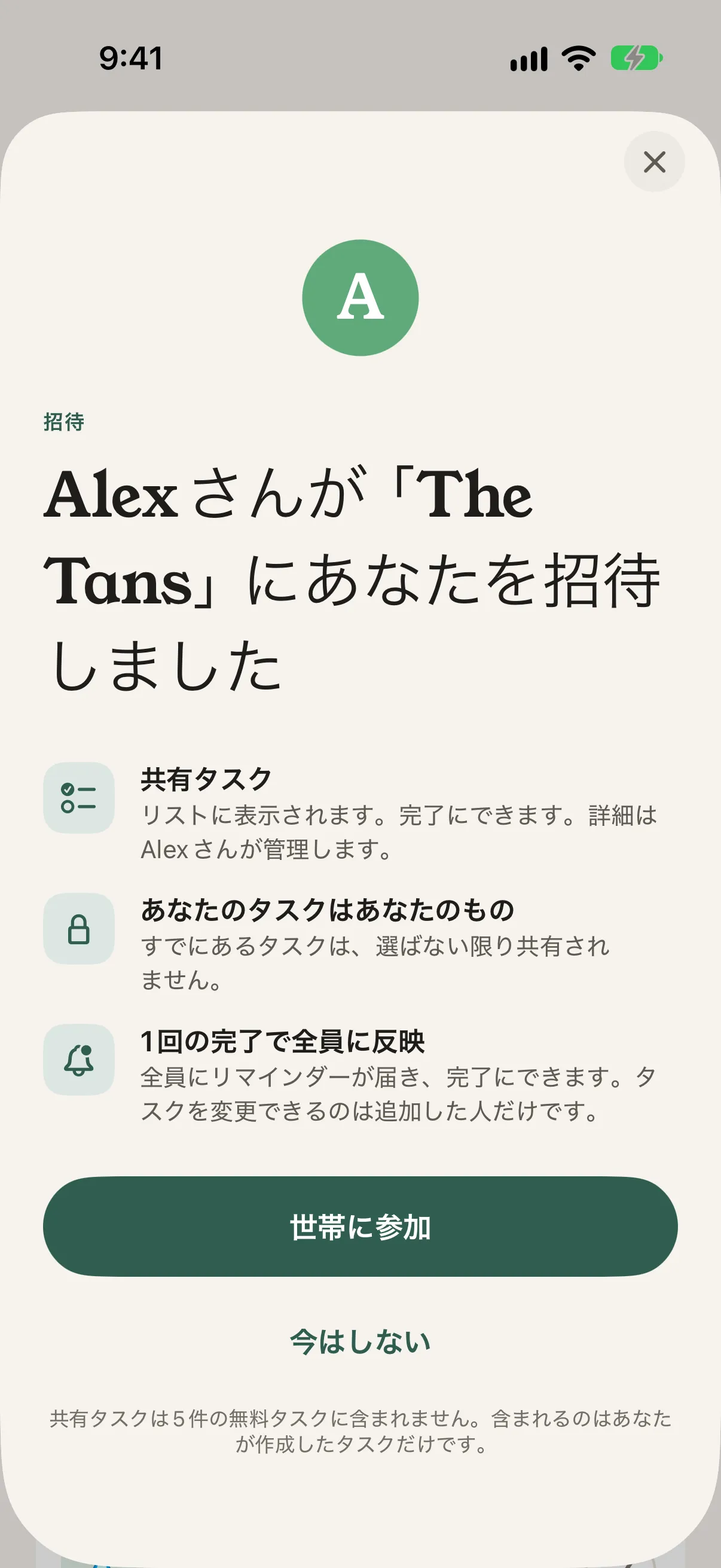 Alex さんから世帯「The Tans」への招待。世帯に参加ボタン