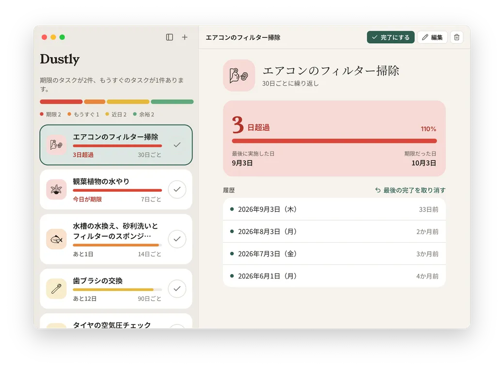 Mac の Dustly タスク一覧と詳細