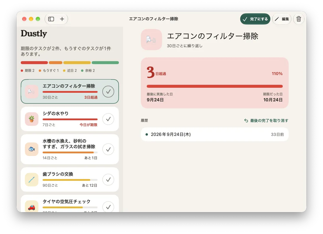 Mac の Dustly。左にタスクのリスト、右に詳細、ツールバーに完了にする・編集・削除