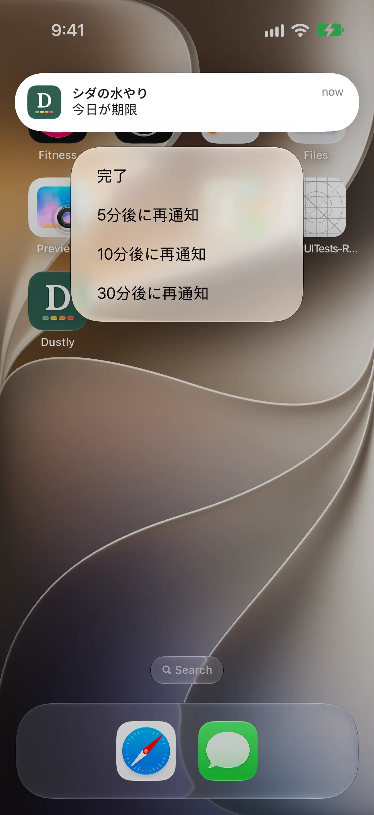 シダの水やり、今日が期限の通知。完了、5分後に再通知、10分後に再通知、30分後に再通知のボタン