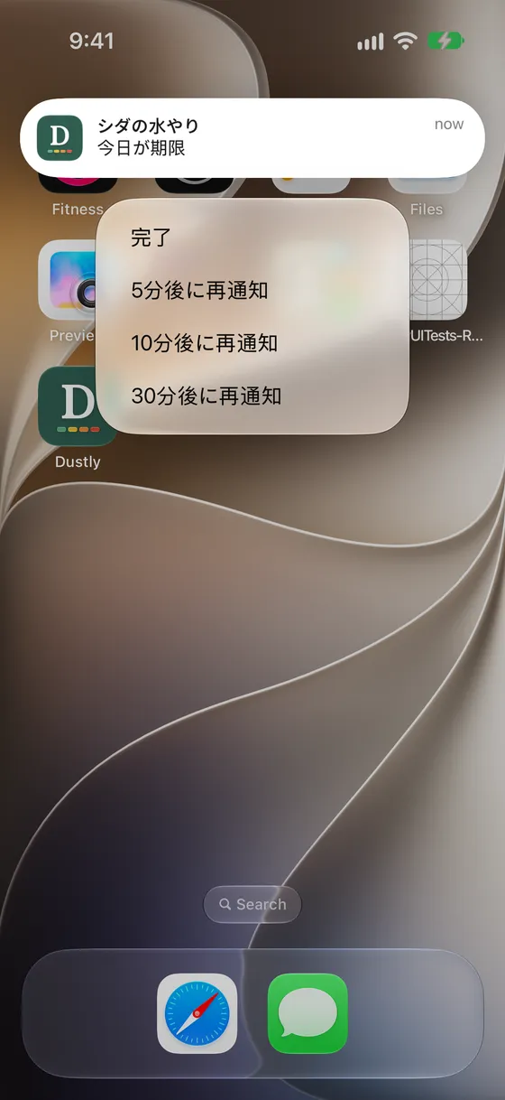 シダの水やり、今日が期限の通知。完了、5分後に再通知、10分後に再通知、30分後に再通知のボタン