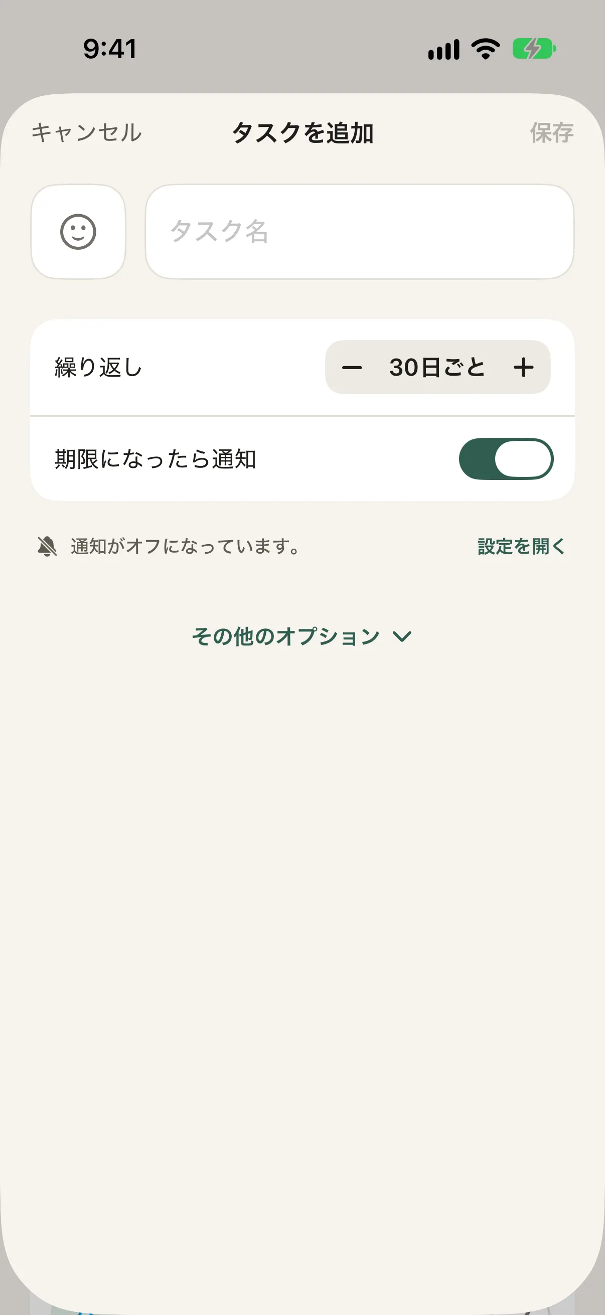 「通知がオフになっています。」と「設定を開く」が表示されたタスクを追加の画面