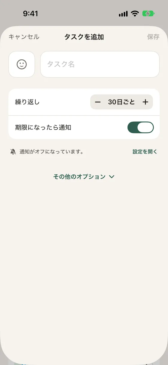 「通知がオフになっています。」と「設定を開く」が表示されたタスクを追加の画面