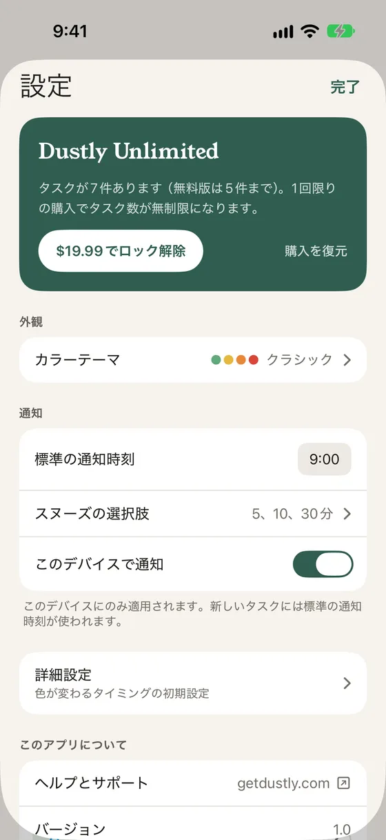 無料版の設定画面。タスクが7件あります（無料版は5件まで）、ロック解除ボタン、購入を復元