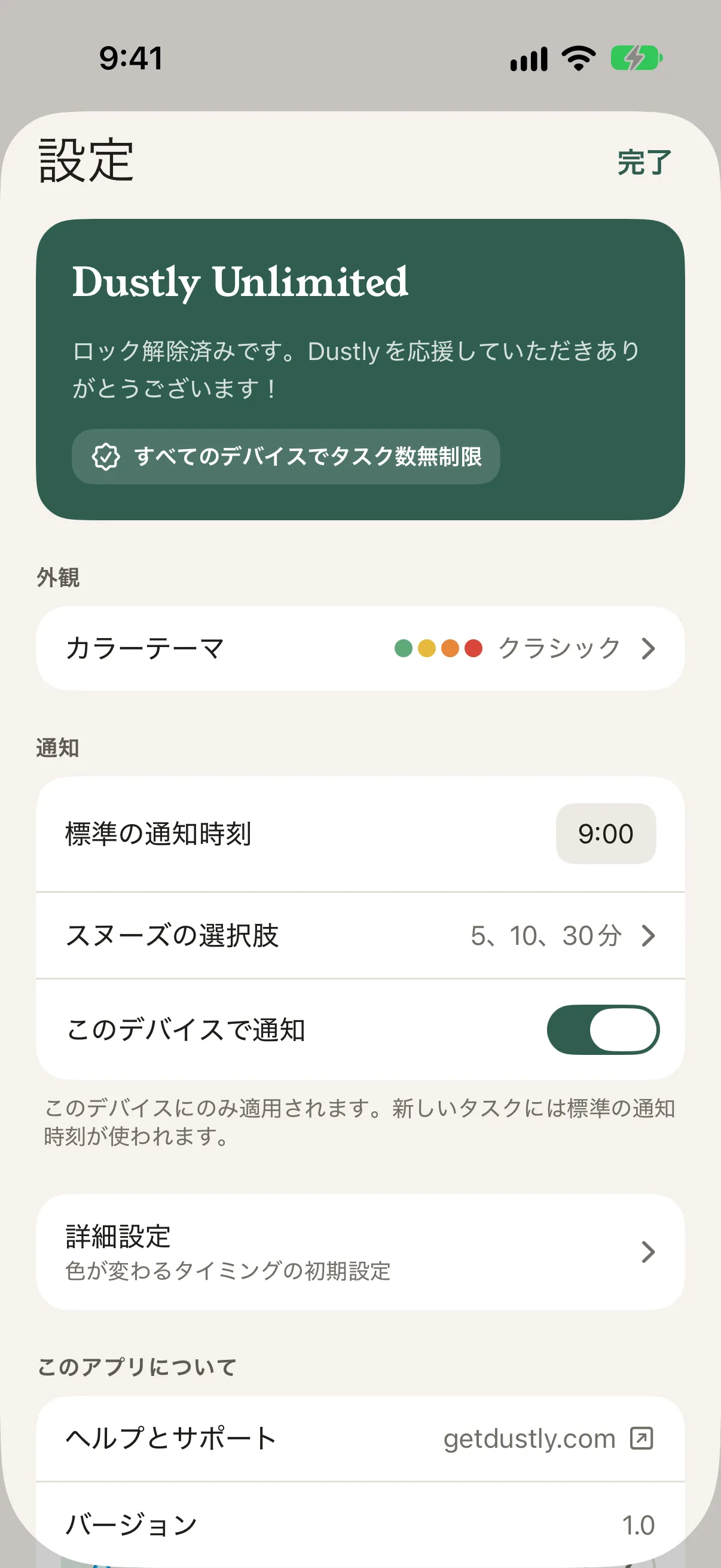 設定の通知の項目。標準の通知時刻は午前9時、スヌーズの選択肢は5、10、30分、このデバイスで通知はオン