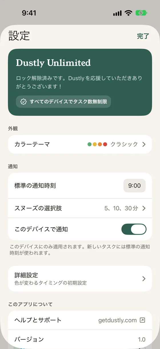 設定の通知の項目。標準の通知時刻は午前9時、スヌーズの選択肢は5、10、30分、このデバイスで通知はオン
