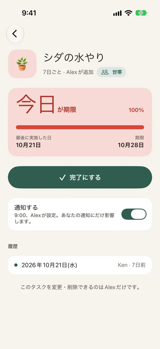 Alex が追加した共有タスク。通知するスイッチ、履歴に Ken、「このタスクを変更・削除できるのは Alex だけです」の表示