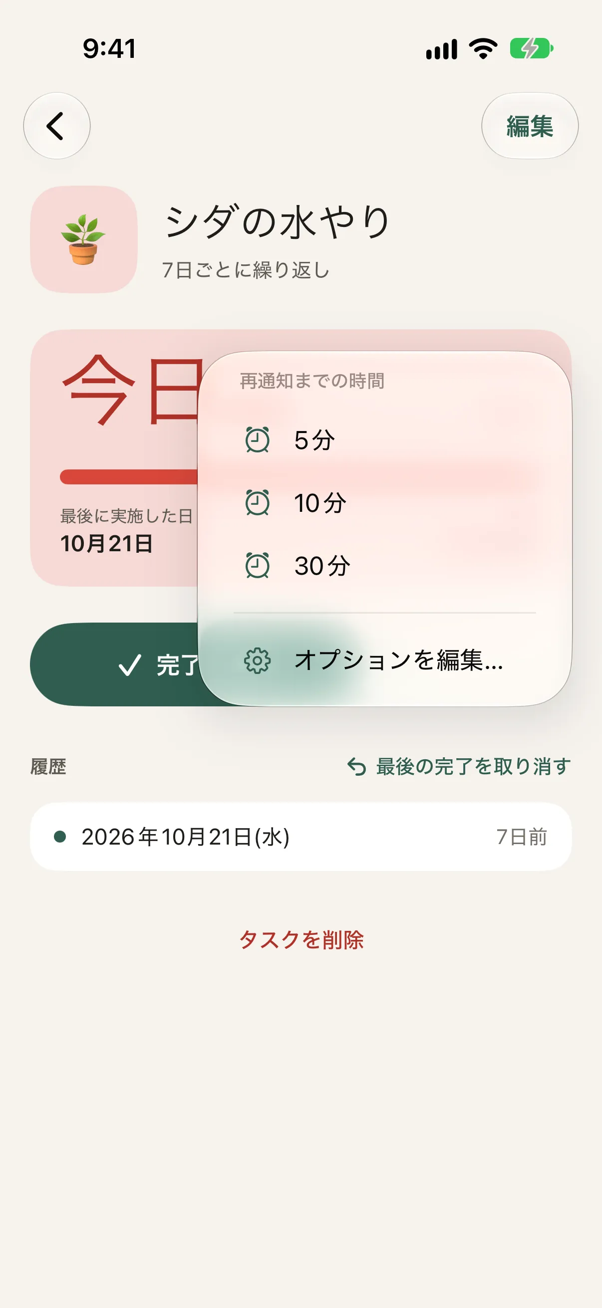 今日が期限のタスクのスヌーズメニュー。再通知までの時間は5分、10分、30分、オプションを編集