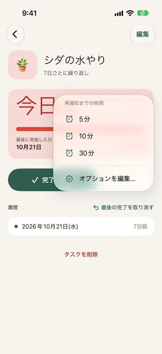今日が期限のタスクのスヌーズメニュー。再通知までの時間は5分、10分、30分、オプションを編集