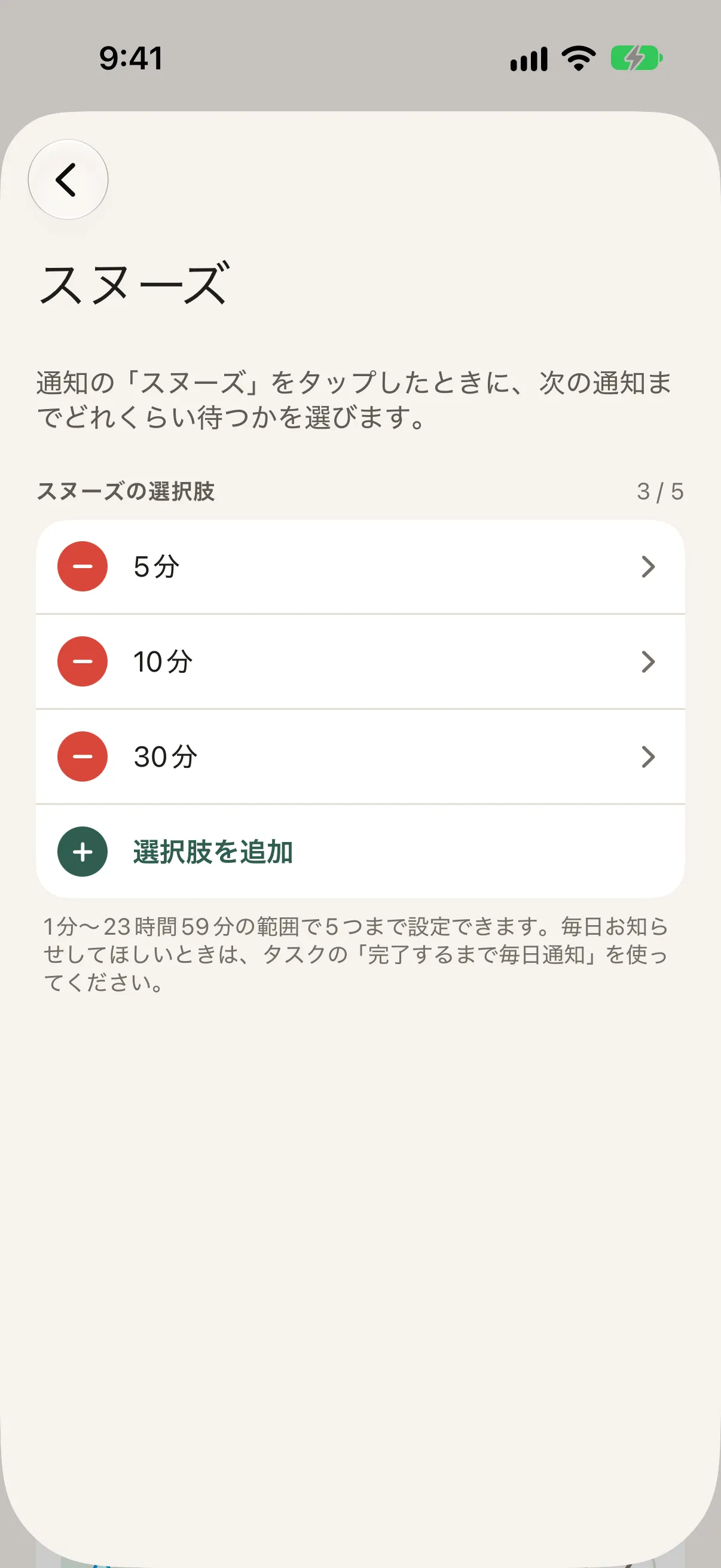 スヌーズの選択肢の画面。5分、10分、30分と、選択肢を追加するボタン