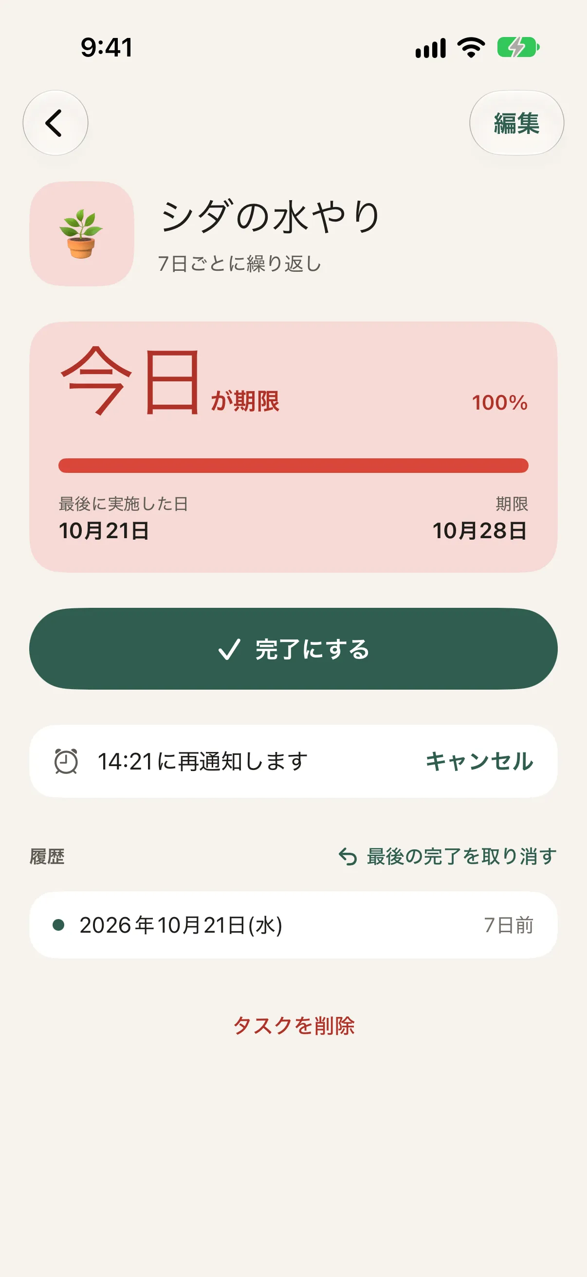 完了にするボタンの下に、再通知の時刻とキャンセルボタンが表示されたタスク