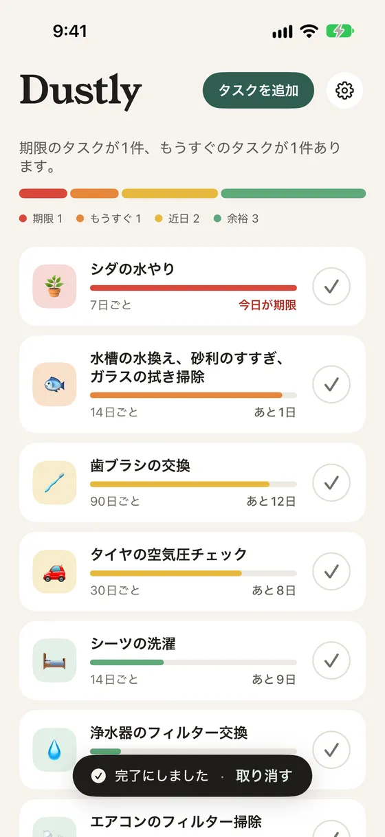 エアコンのフィルター掃除を完了にした直後のリスト。タスクは緑に戻って一番下へ移り、取り消しボタン付きのメッセージが表示されている